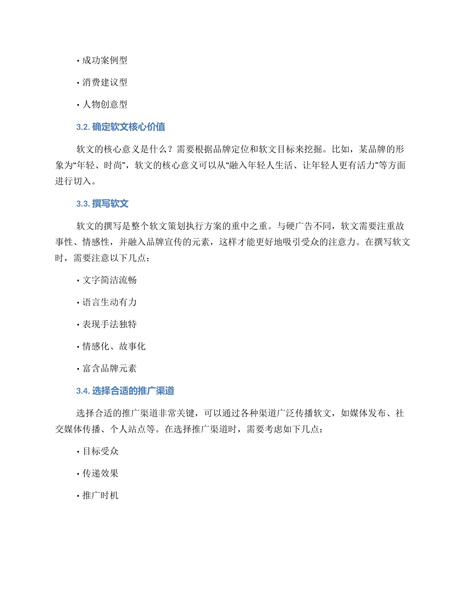 软文策划执行方案_第2页