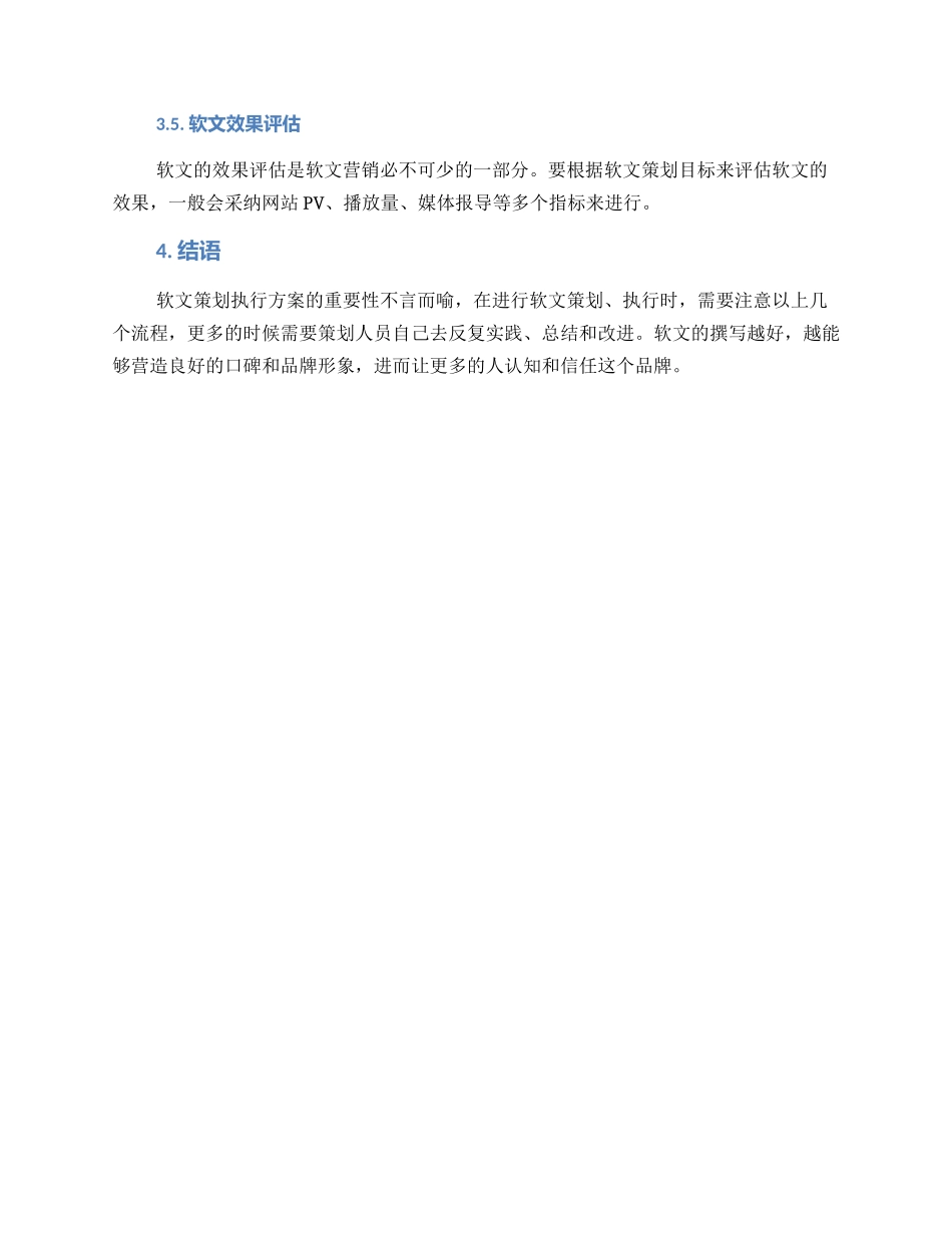 软文策划执行方案_第3页
