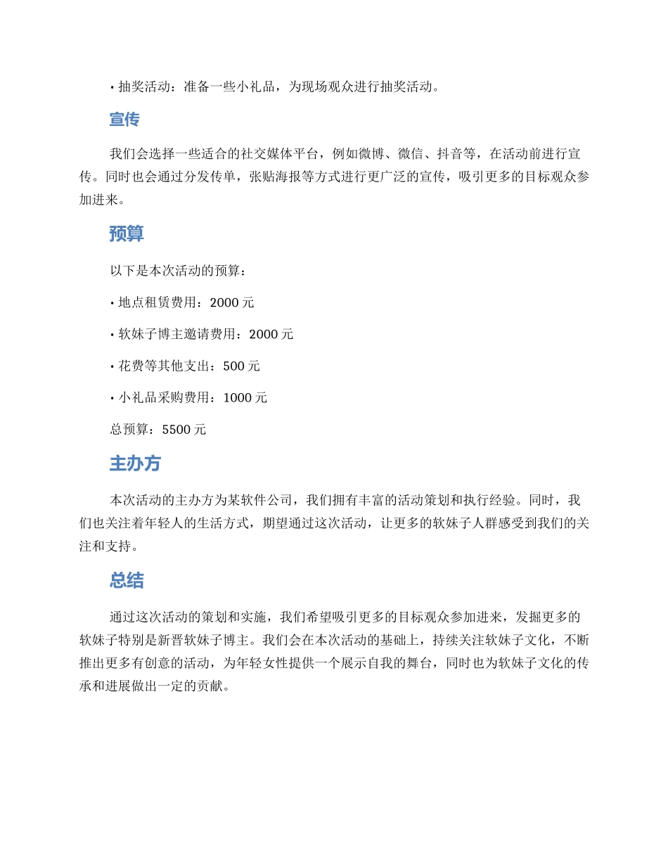 软妹子活动策划方案_第2页