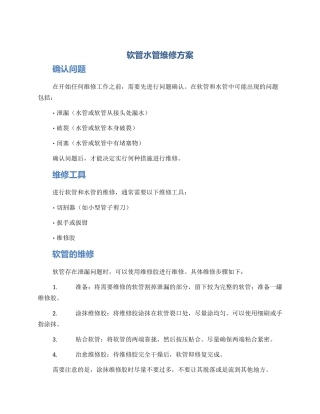 软管水管维修方案