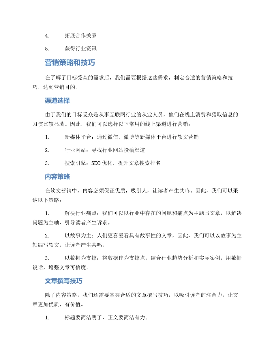 软文营销规划方案_第2页