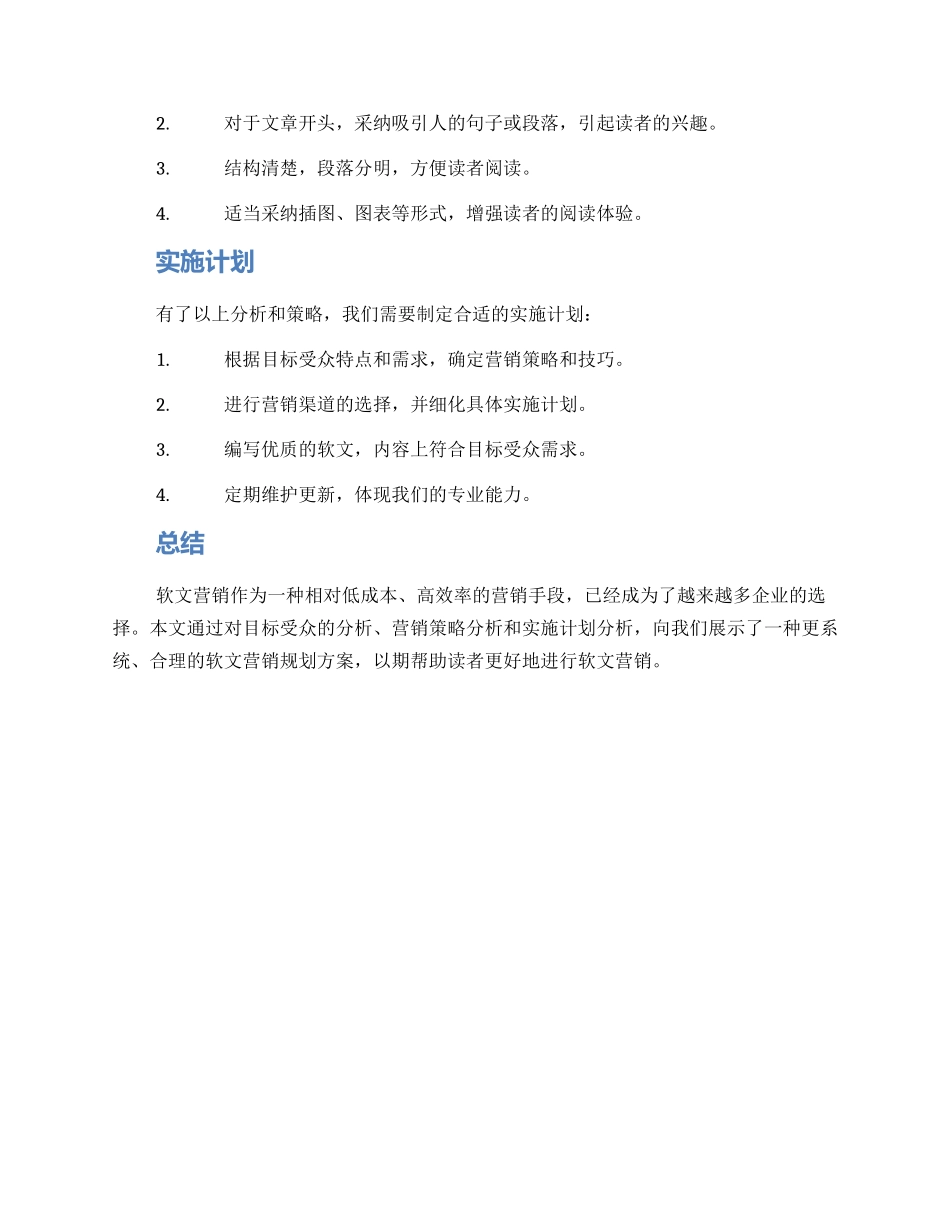 软文营销规划方案_第3页