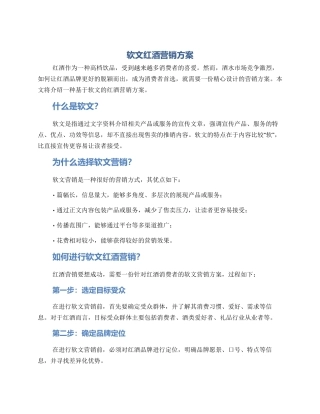 软文红酒营销方案