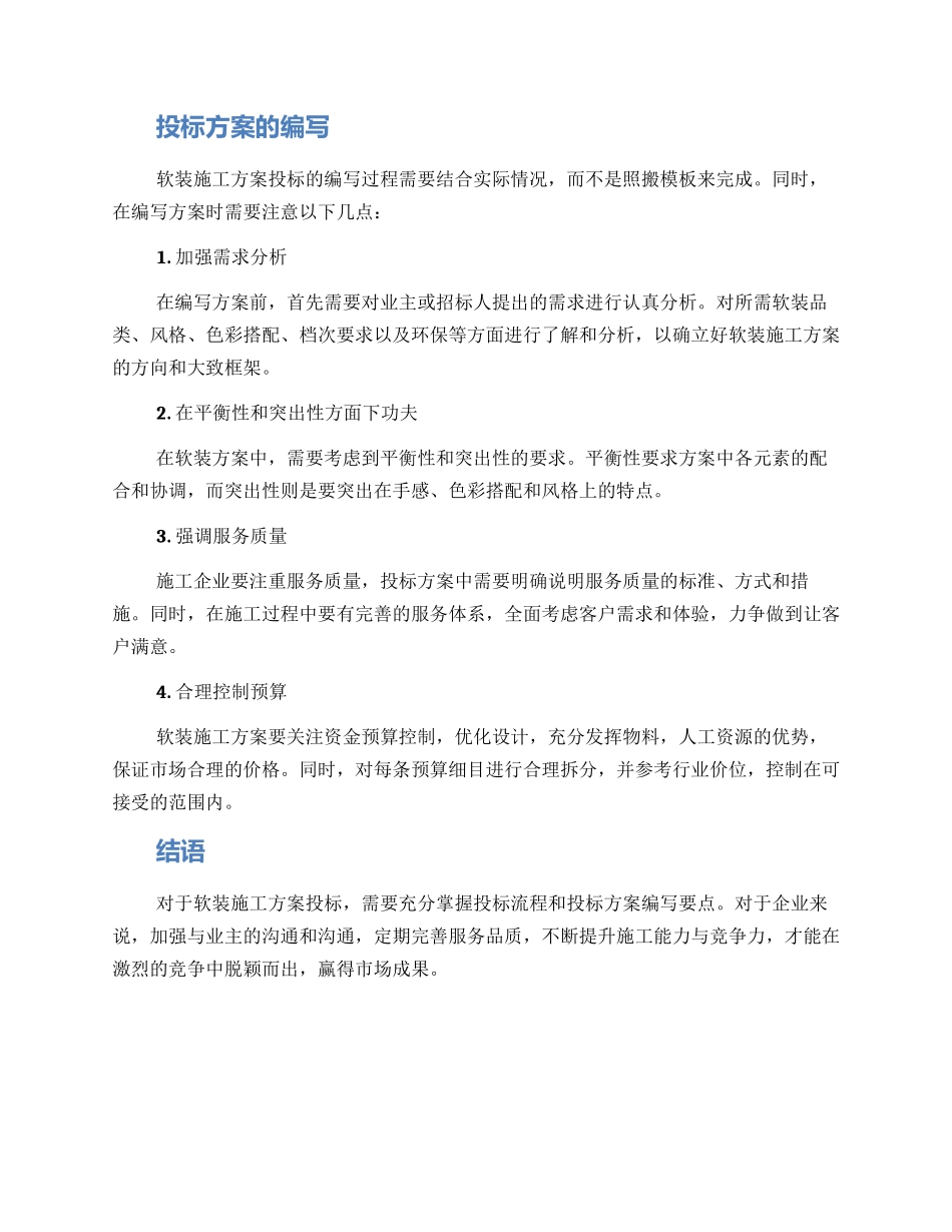 软装施工方案投标_第2页