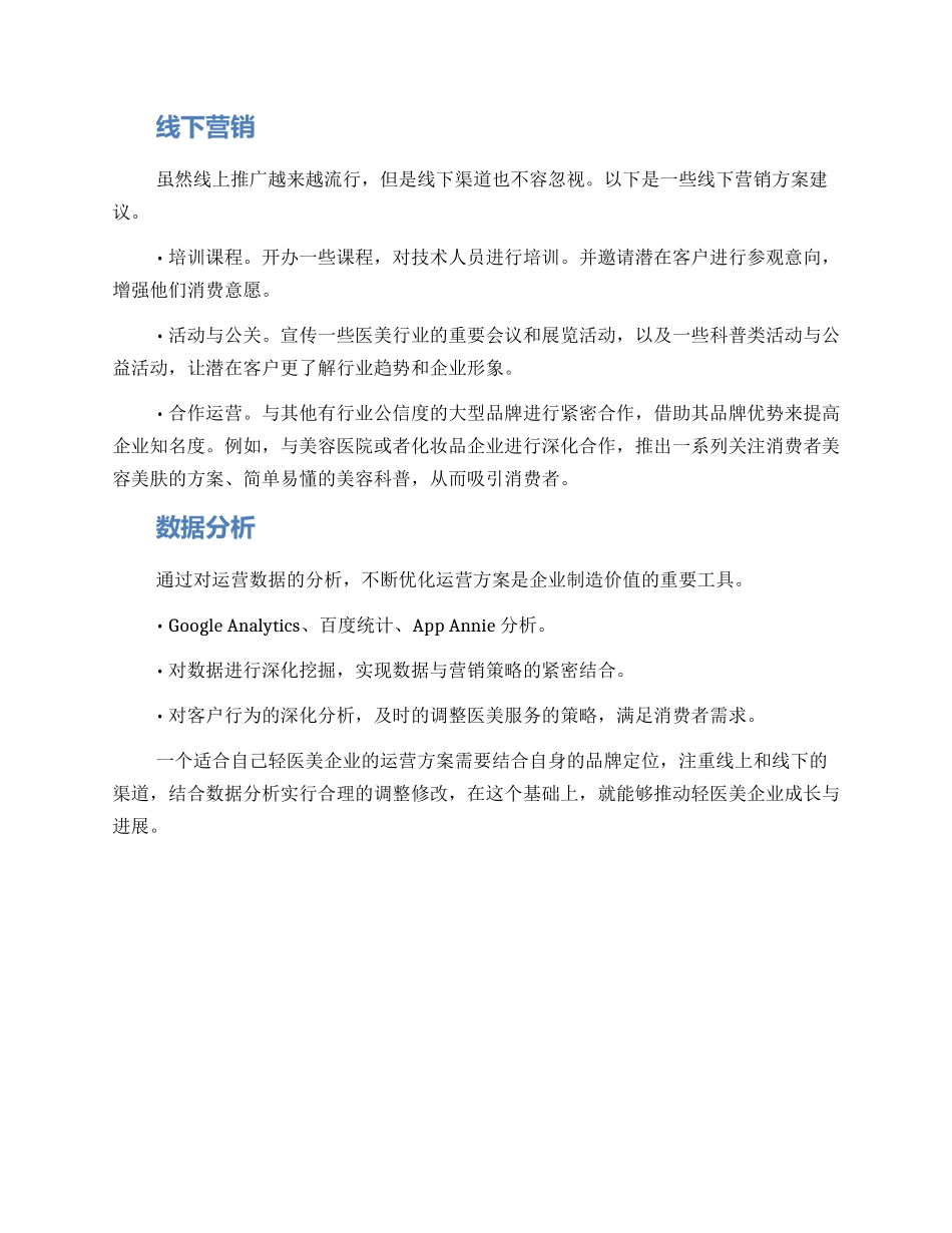 轻医美运营方案_第2页