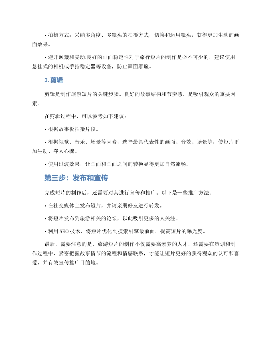 轻快旅游短片制作方案_第2页