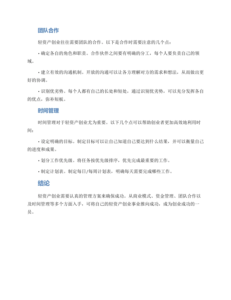 轻资产创业管理方案_第2页