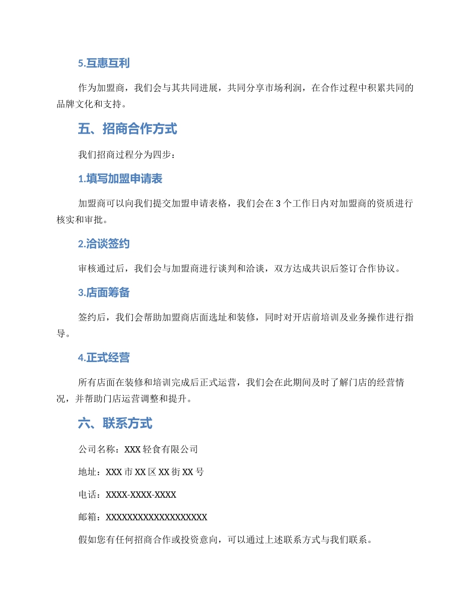 轻食招商方案_第3页