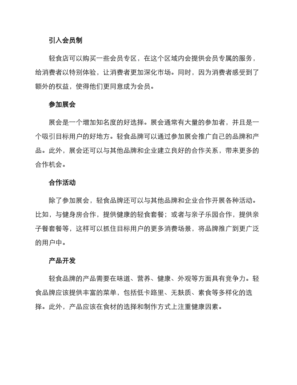 轻食线下运营方案_第2页