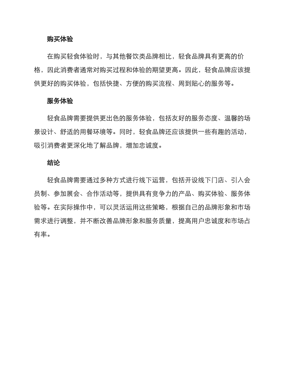 轻食线下运营方案_第3页