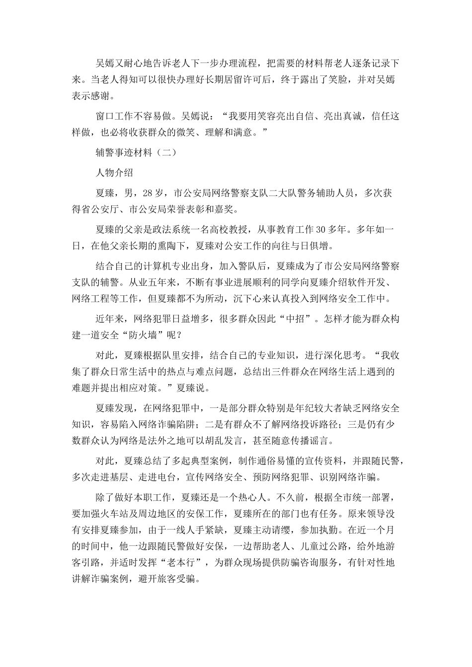 辅警事迹材料_第2页