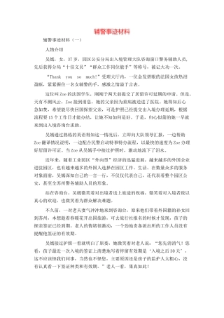 辅警事迹材料