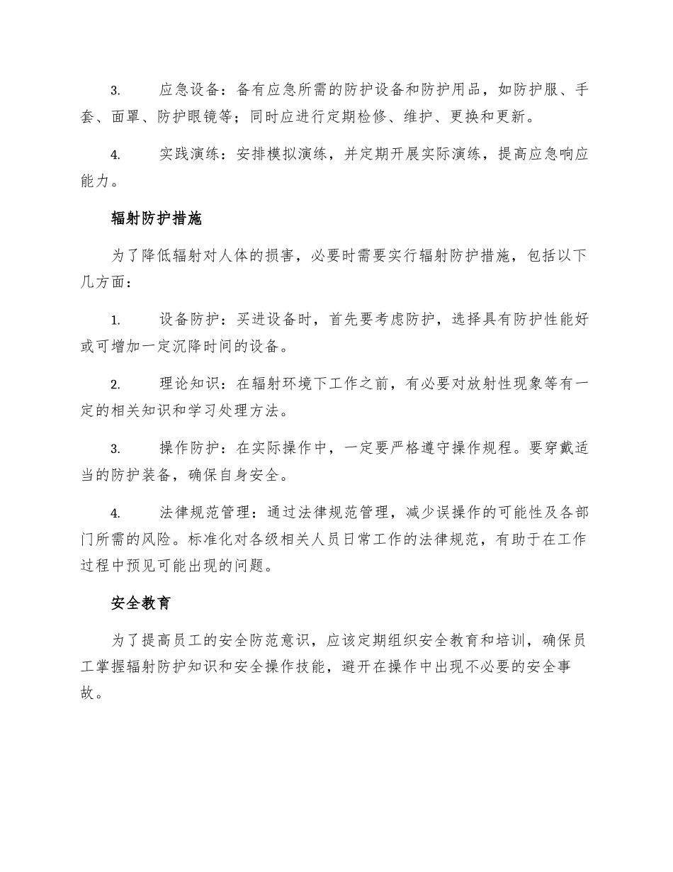 辐射防护与安全保卫制度_第2页