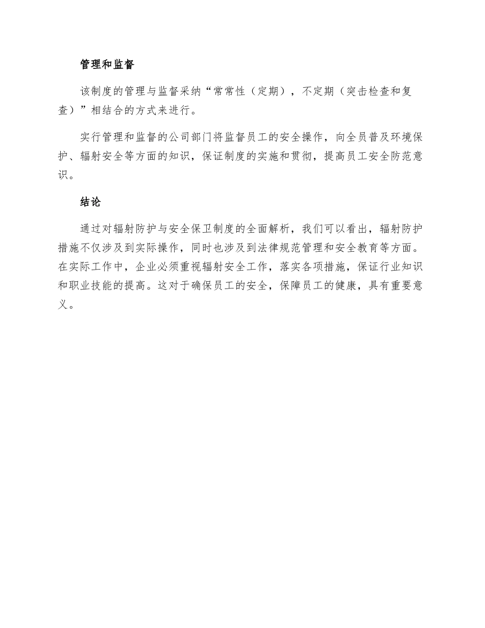 辐射防护与安全保卫制度_第3页