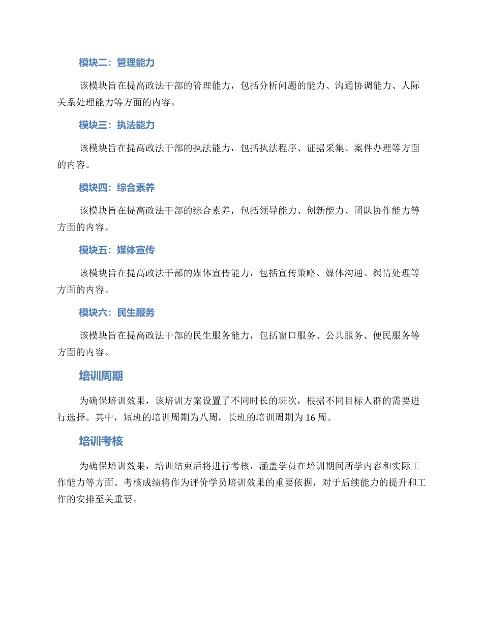辽宁政法培训方案_第2页