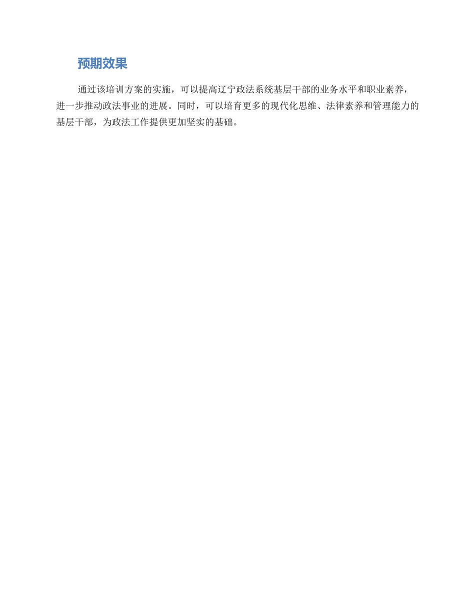 辽宁政法培训方案_第3页