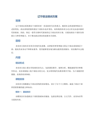 辽宁政法培训方案