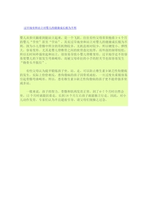 过早地坐和站立对婴儿的健康成长极为不利