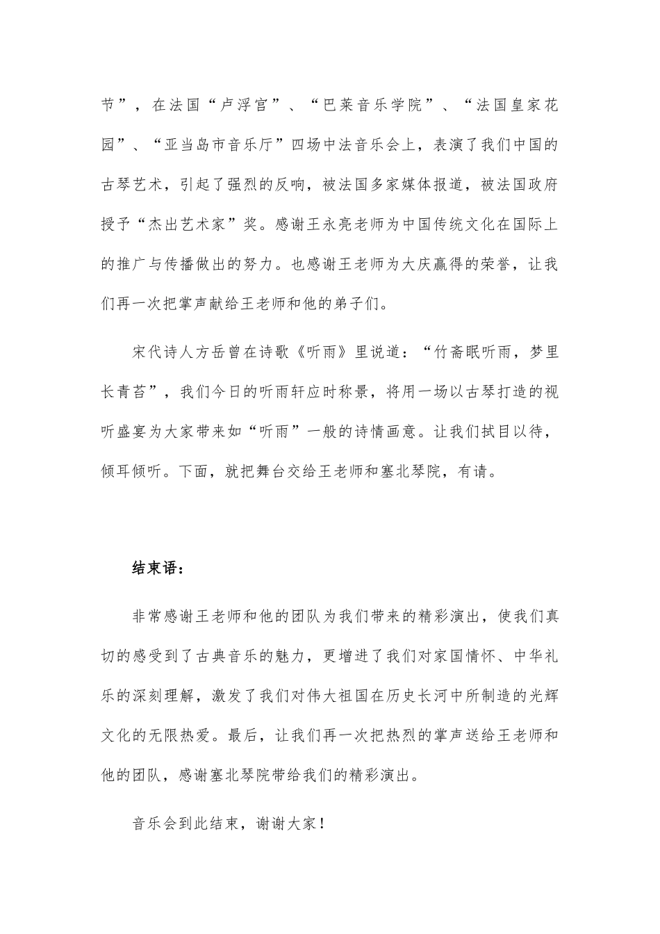 迎“七一”古琴音乐会主持稿_第2页