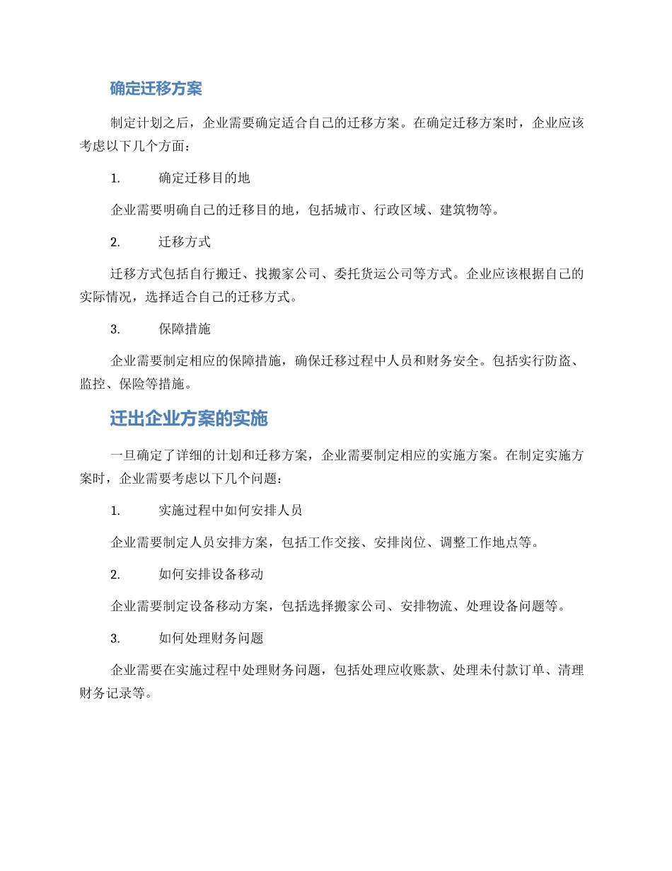 迁出企业方案_第2页