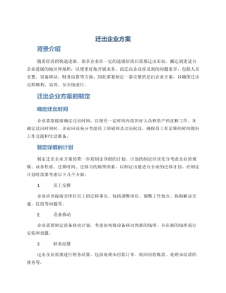 迁出企业方案