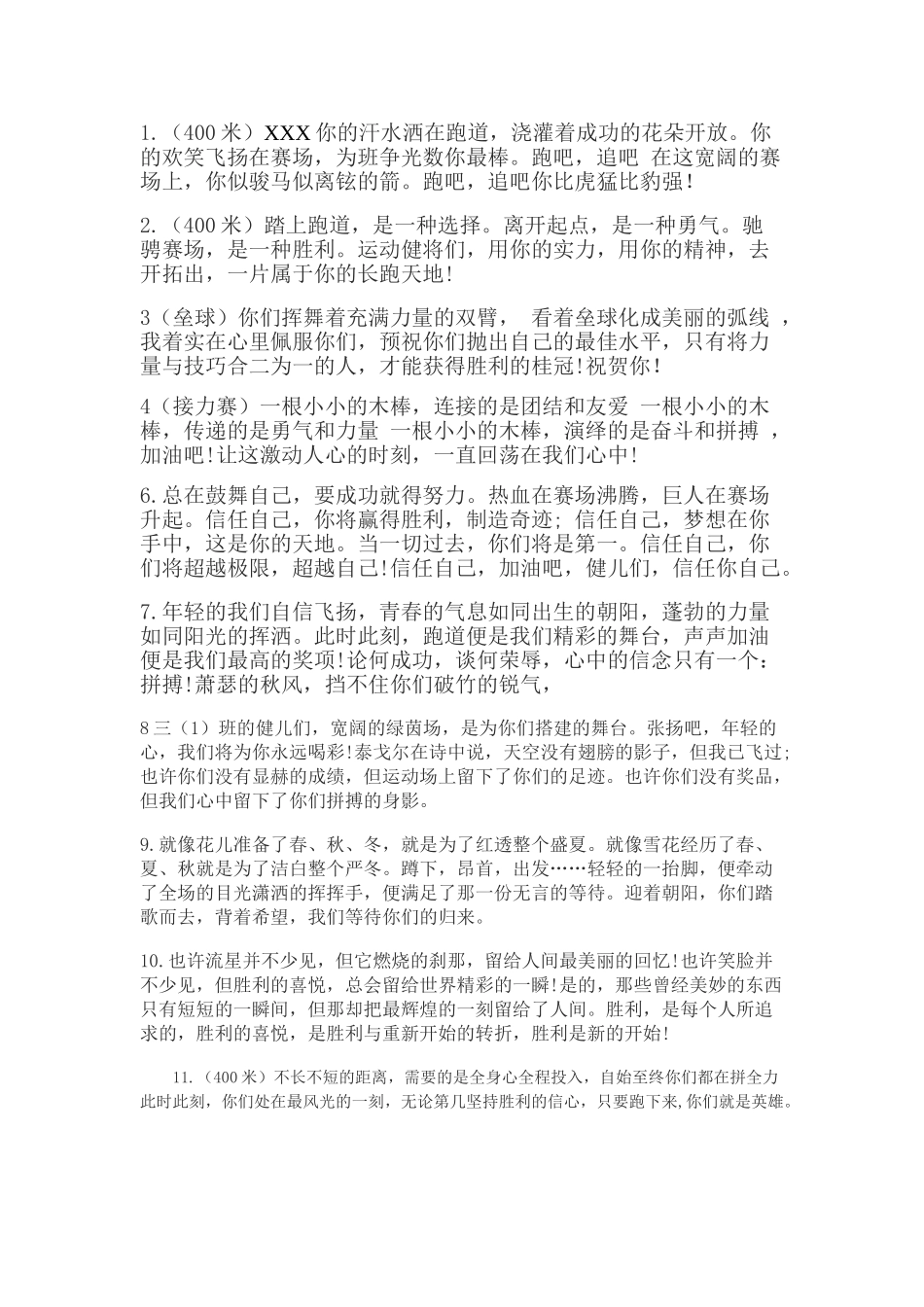 运动会加油稿100篇_第1页