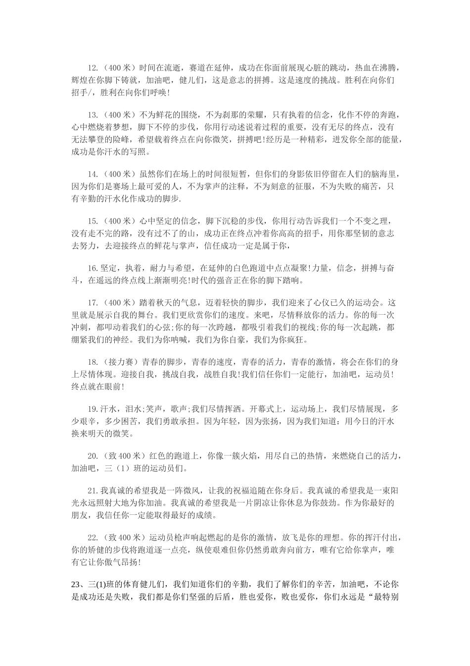 运动会加油稿100篇_第2页