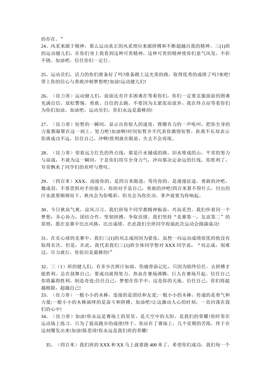 运动会加油稿100篇_第3页