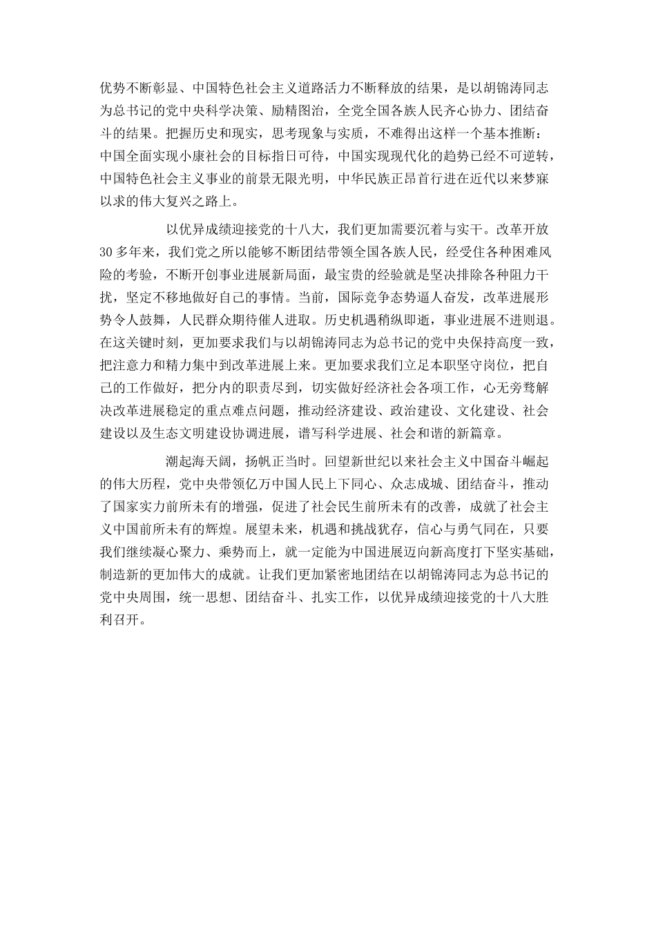 迎接党的十八大胜利召开_第2页