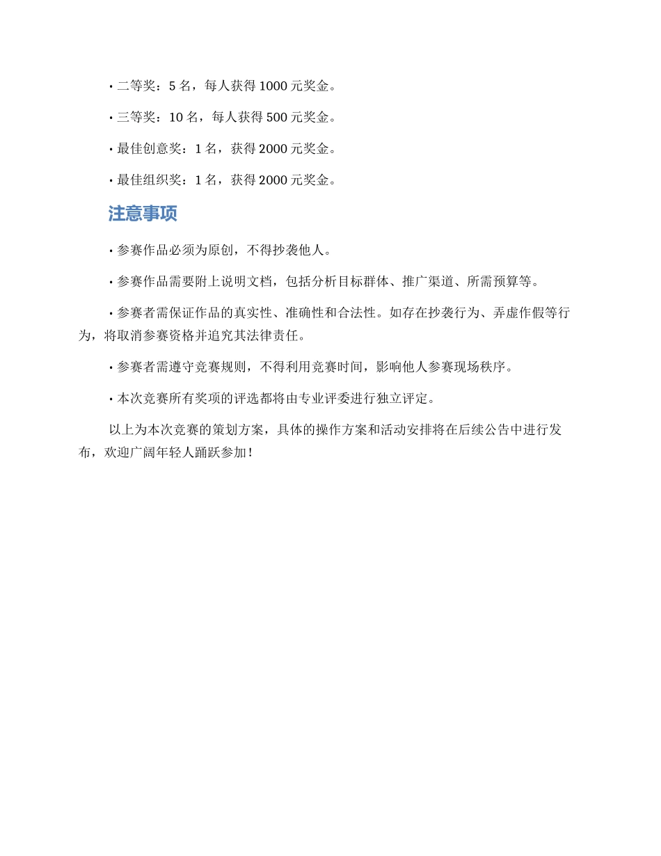 近期策划比赛方案_第2页