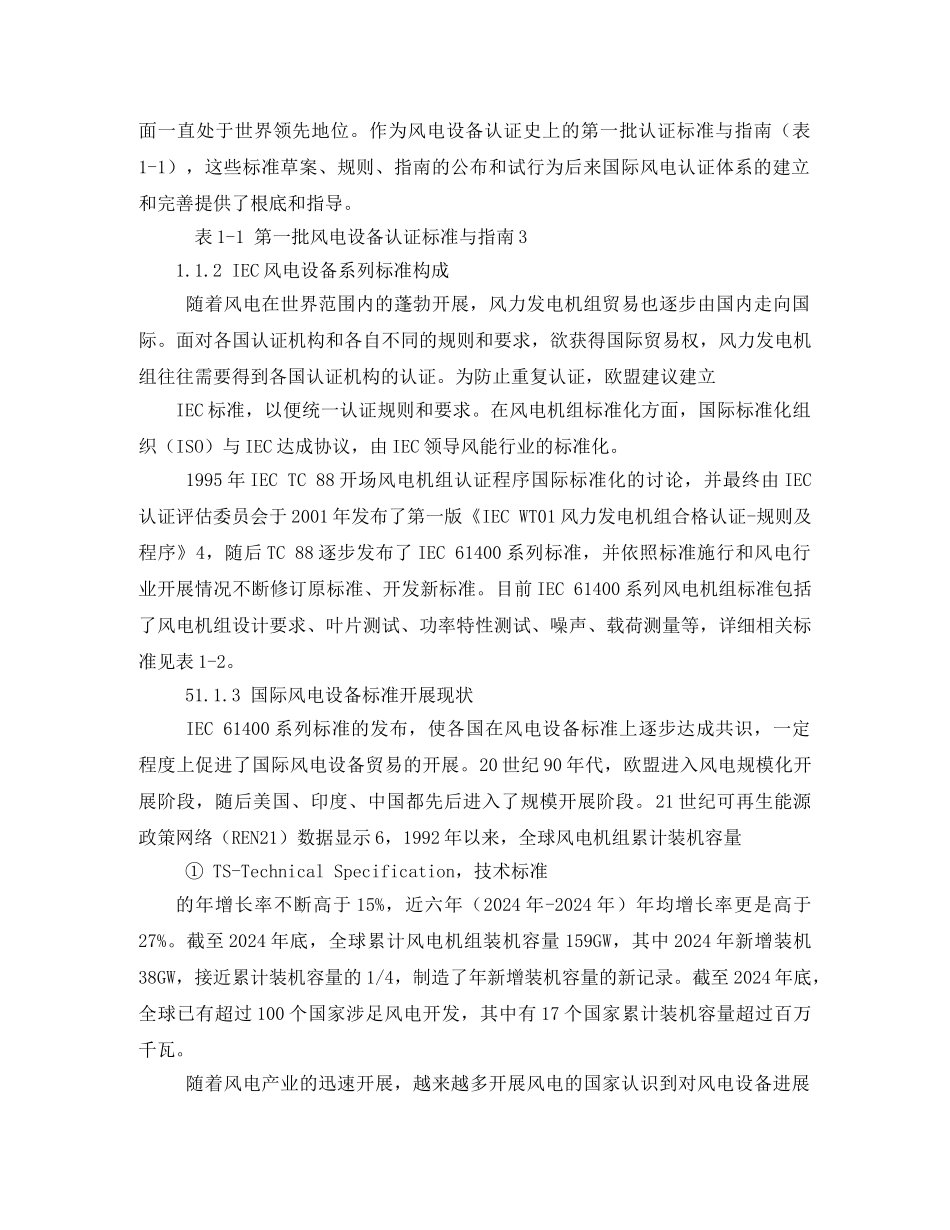 近年国内外风电事故报告[精选]_第2页