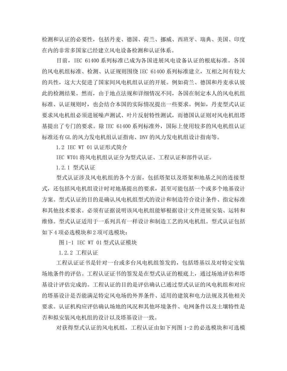 近年国内外风电事故报告[精选]_第3页