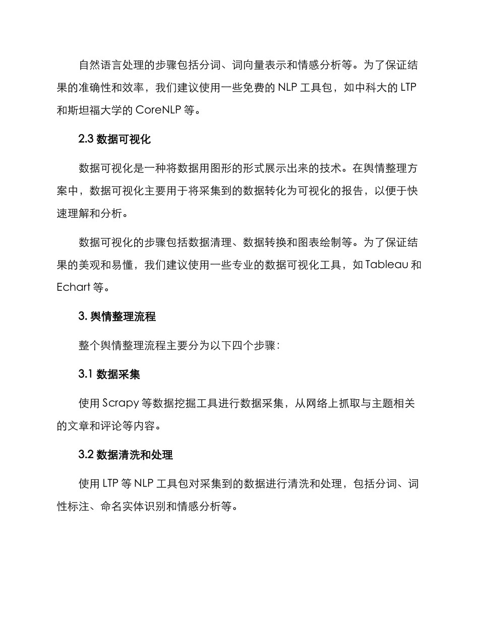 近期舆情整理方案_第2页