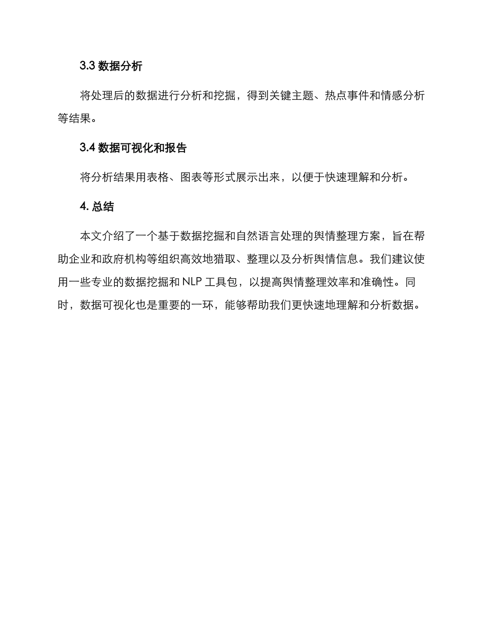 近期舆情整理方案_第3页