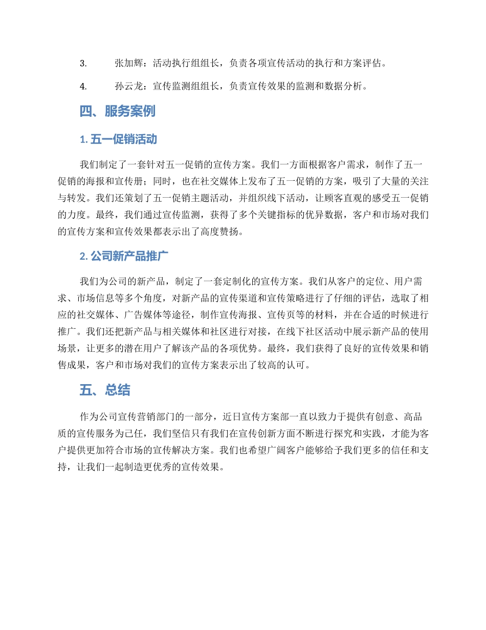 近日宣传方案部_第2页