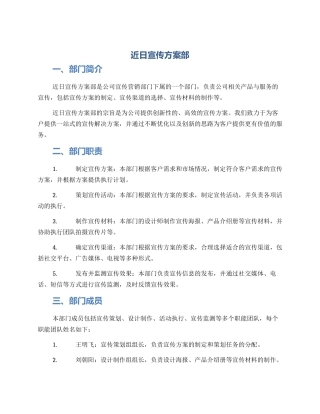 近日宣传方案部