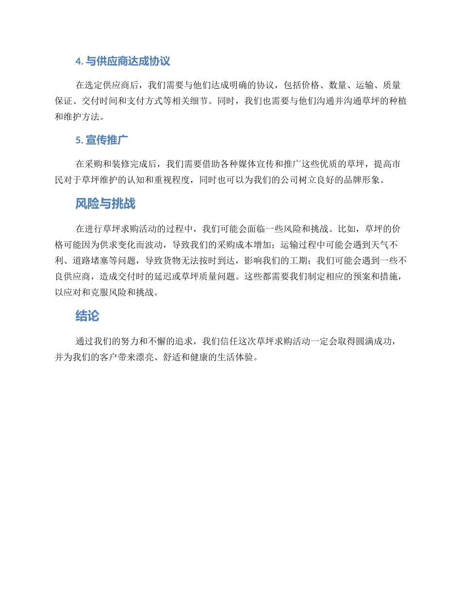 近期草坪求购活动方案_第2页