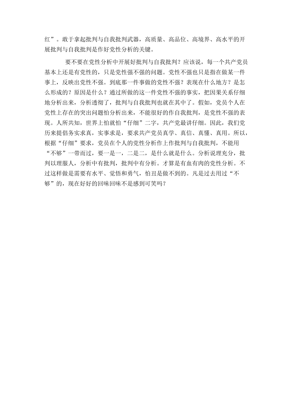 这样的自我批评早该挨批_第2页