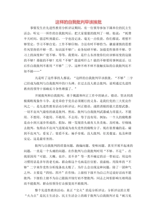 这样的自我批评早该挨批