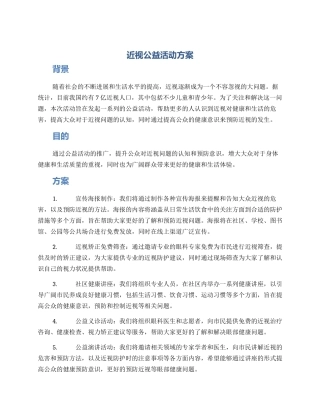 近视公益活动方案