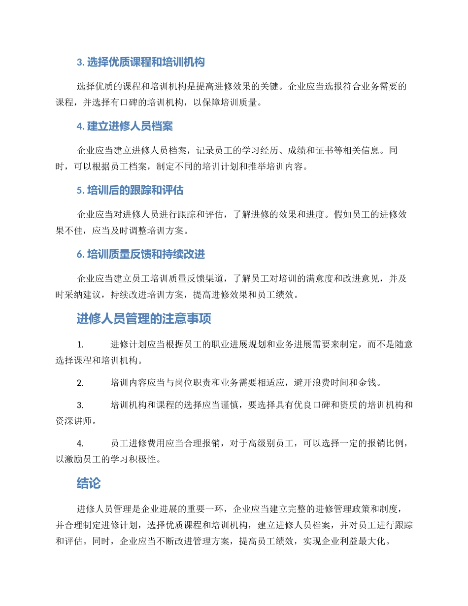 进修人员的管理方案_第2页