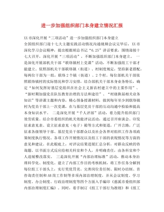 进一步加强组织部门自身建设情况汇报