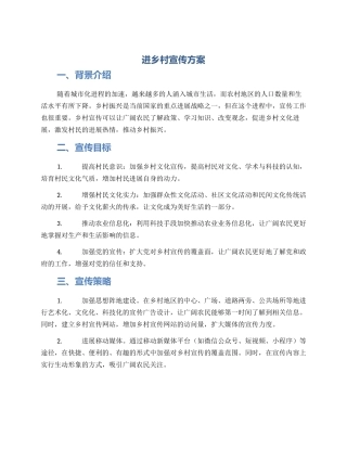 进乡村宣传方案