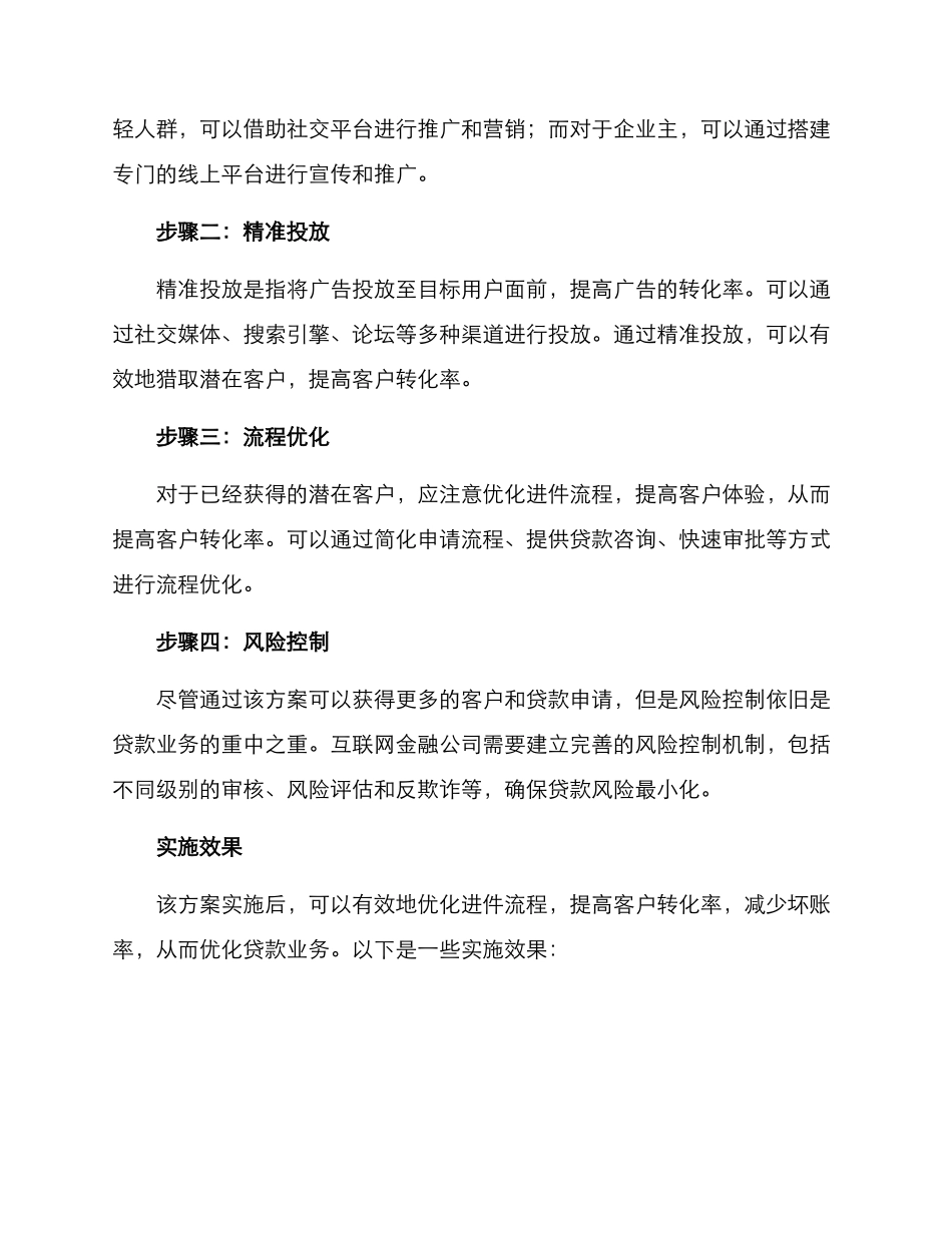 进件贷款营销方案_第2页