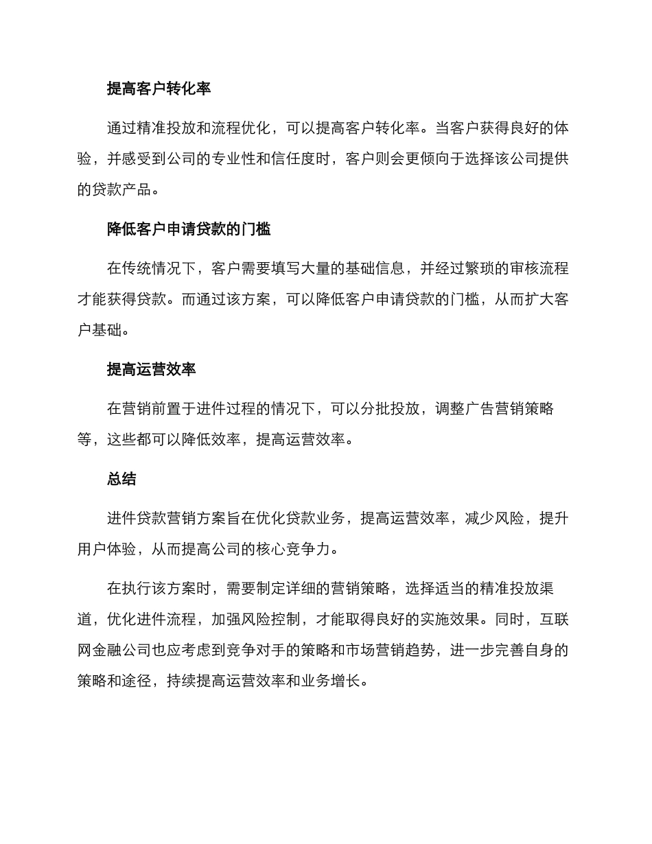进件贷款营销方案_第3页