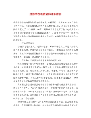 进修学校电教教师述职报告[精选]