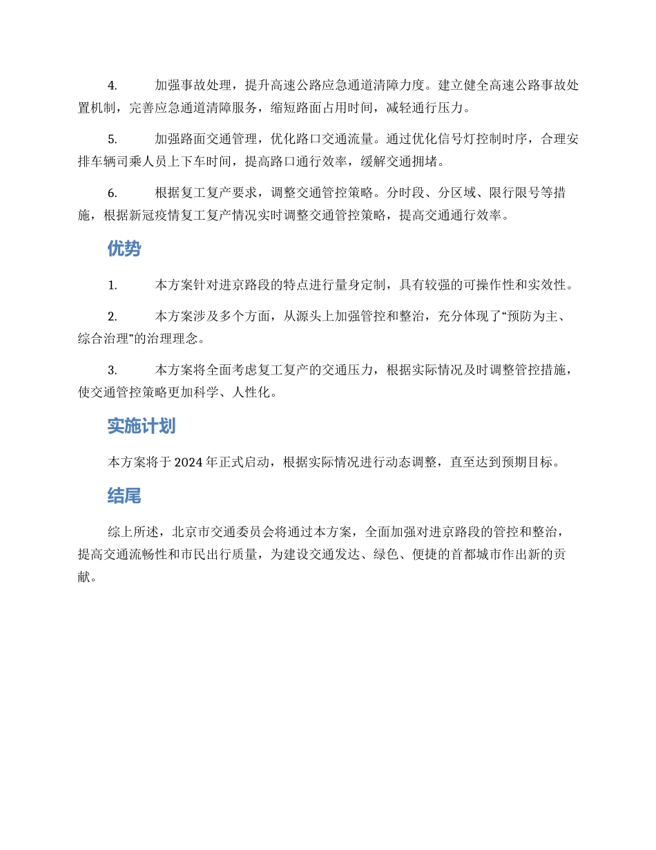 进京走访专项整治方案_第2页