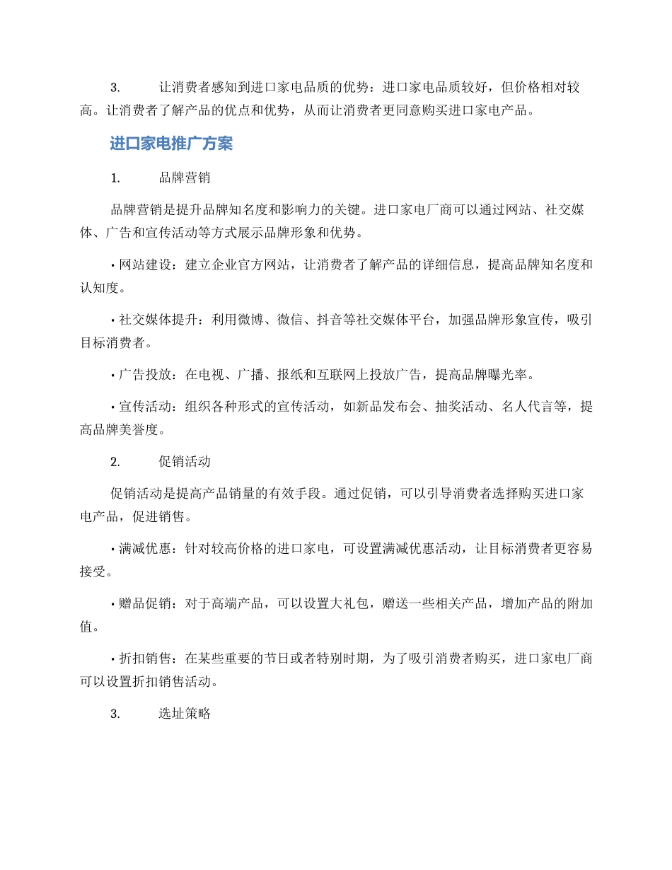 进口家电推广方案_第2页