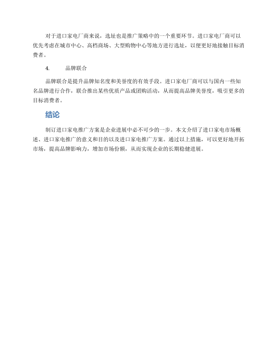 进口家电推广方案_第3页