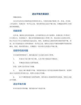 进出平衡方案请示